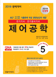 제어공학(2019)